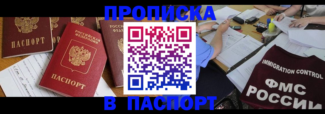 временная регистрация гарантия в Щёлкино