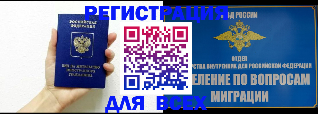 купить прописку в Щёлкино