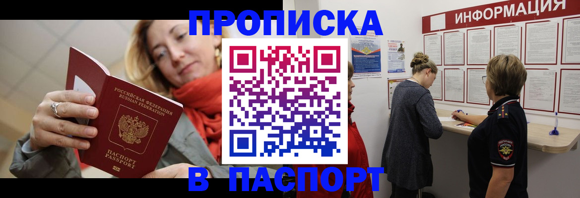 прописка поиск в Щёлкино