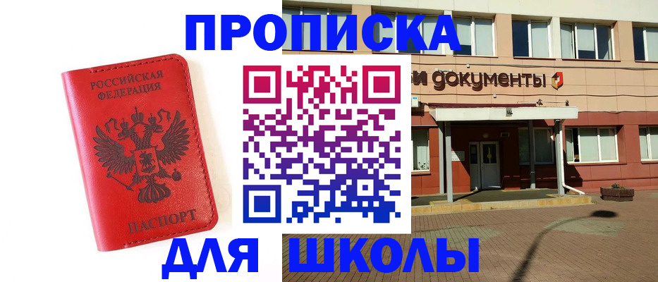 прописка законно в Щёлкино