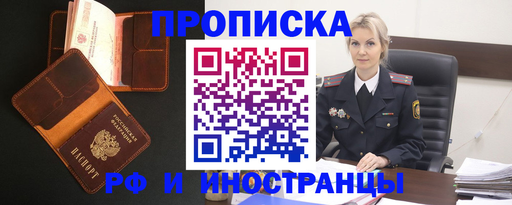 временная регистрация адрес в Щёлкино