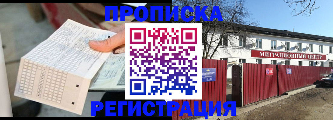 временная регистрация поиск в Щёлкино