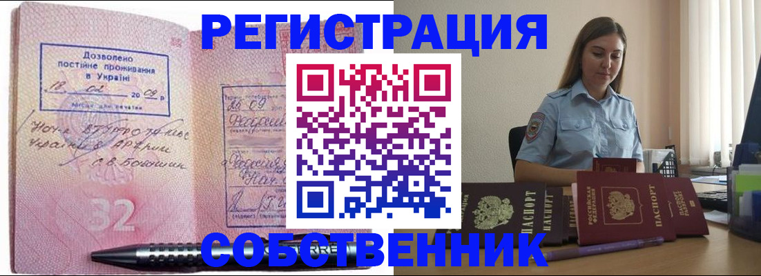 прописка для работы в Щёлкино